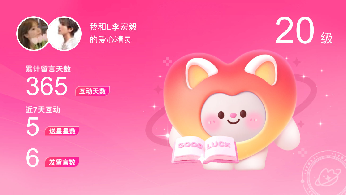 所有的陪伴都值得～快来看！我与的20级爱心精灵“九月是只猫”,TA会记得你们的每