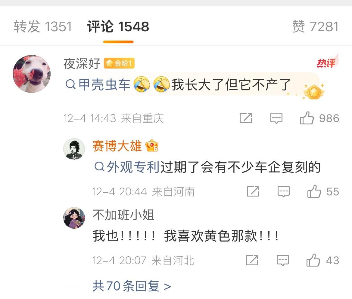 已经停产却让你很怀念的东西 真没想到，点赞最多的评论竟然是甲壳虫。你怀念啥？ 