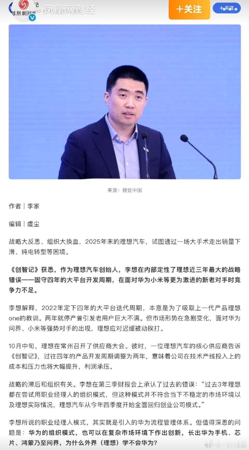 怎么回事，李厂长你说问界是你的竞争对手，可以理解。小米可是你好朋友雷军的孩子呀，
