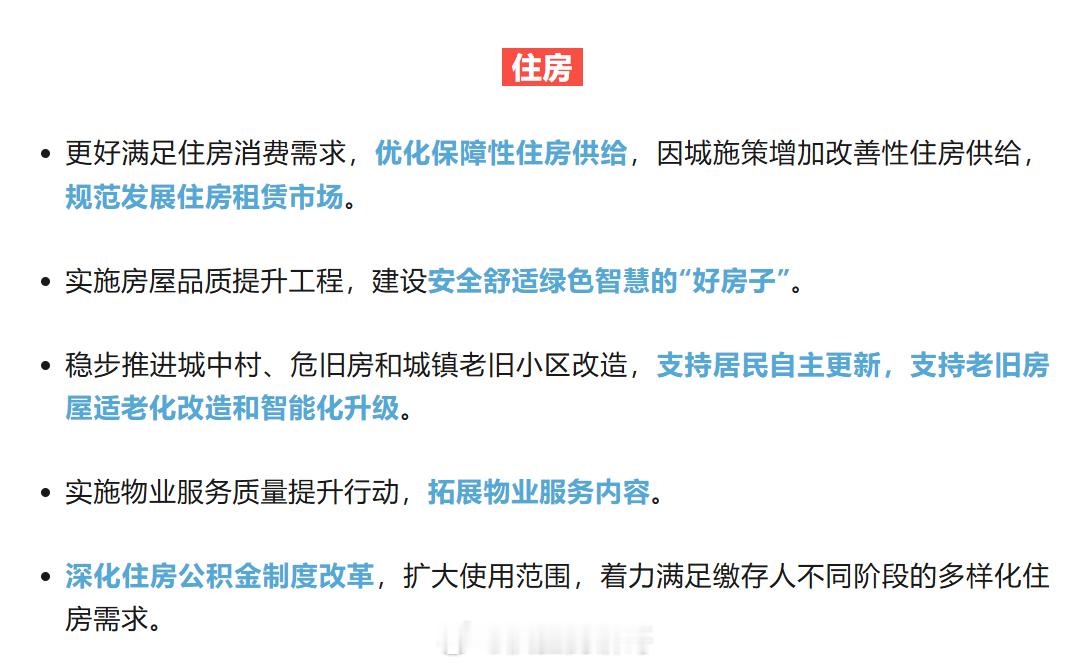 未来5年房子车子收入休假将有变化 房子主要从好房子方面，比如增加改善性住房、推进