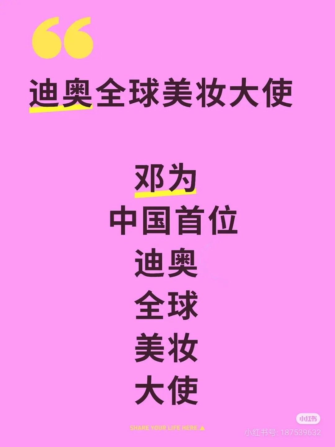 邓为是国内首位迪奥全球美妆大使？这含金量？ ​​​