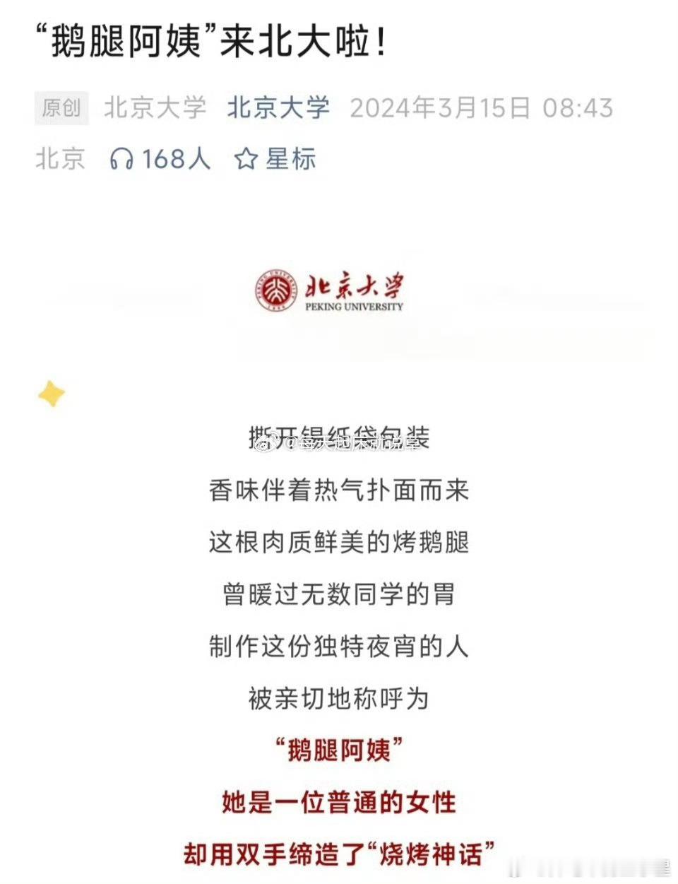 北大学生 我当时确实不舒服我有两个问题啊， 1. 鸭腿1个16元到底算不算贵？2