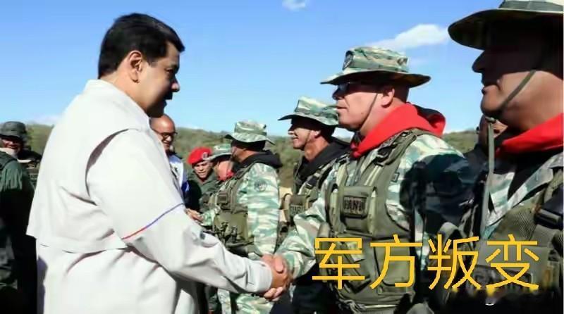 有人在大胆猜测:美帝对委内瑞拉的此次行动可能是一次大棒加演变的颜色革命，大棒故意