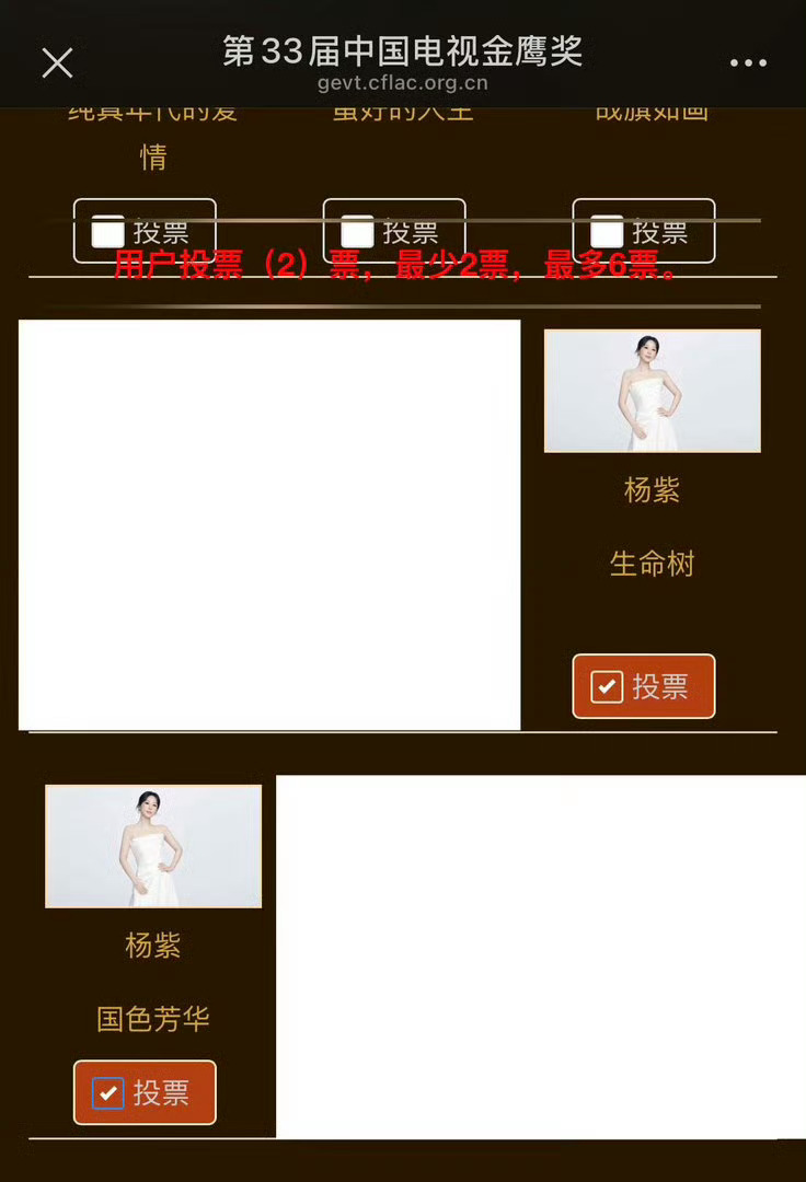 早早早 都投了吗  金鹰奖我们来咯 