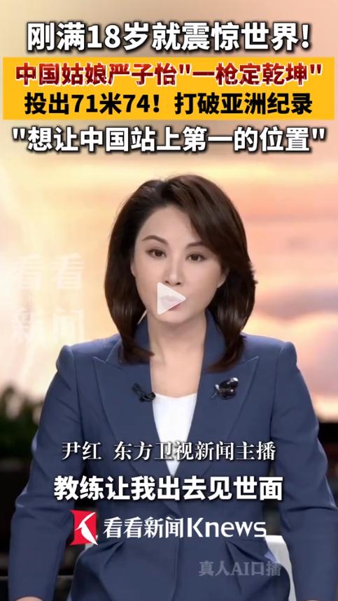 71米74！2026年5月23日，厦门钻石联赛，刚满18岁的中国姑娘严子怡第一投