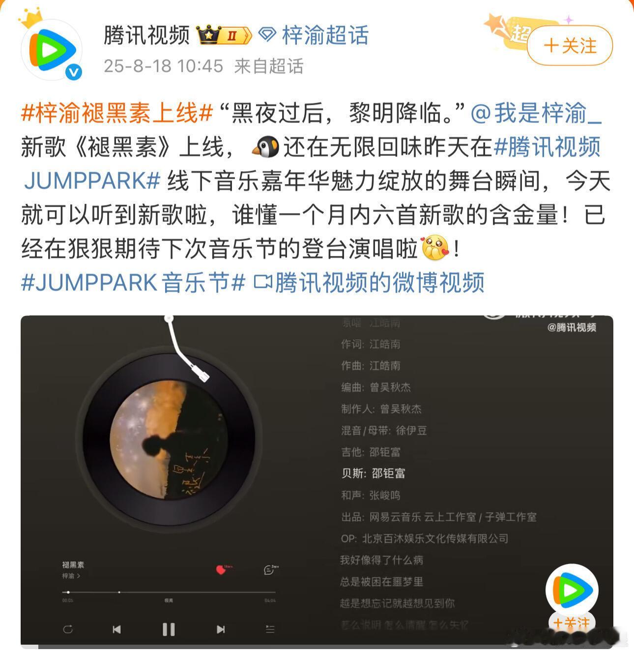 腾讯竟然会给网易打歌，我惊呆了，不愧是梓渝[赞]褪黑素梓渝83个站姐 ​​​