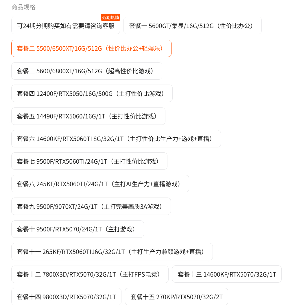 现在我把配置的优势简短的写在SKU选项上了，选择困难症或者对配置一知半解的话可以