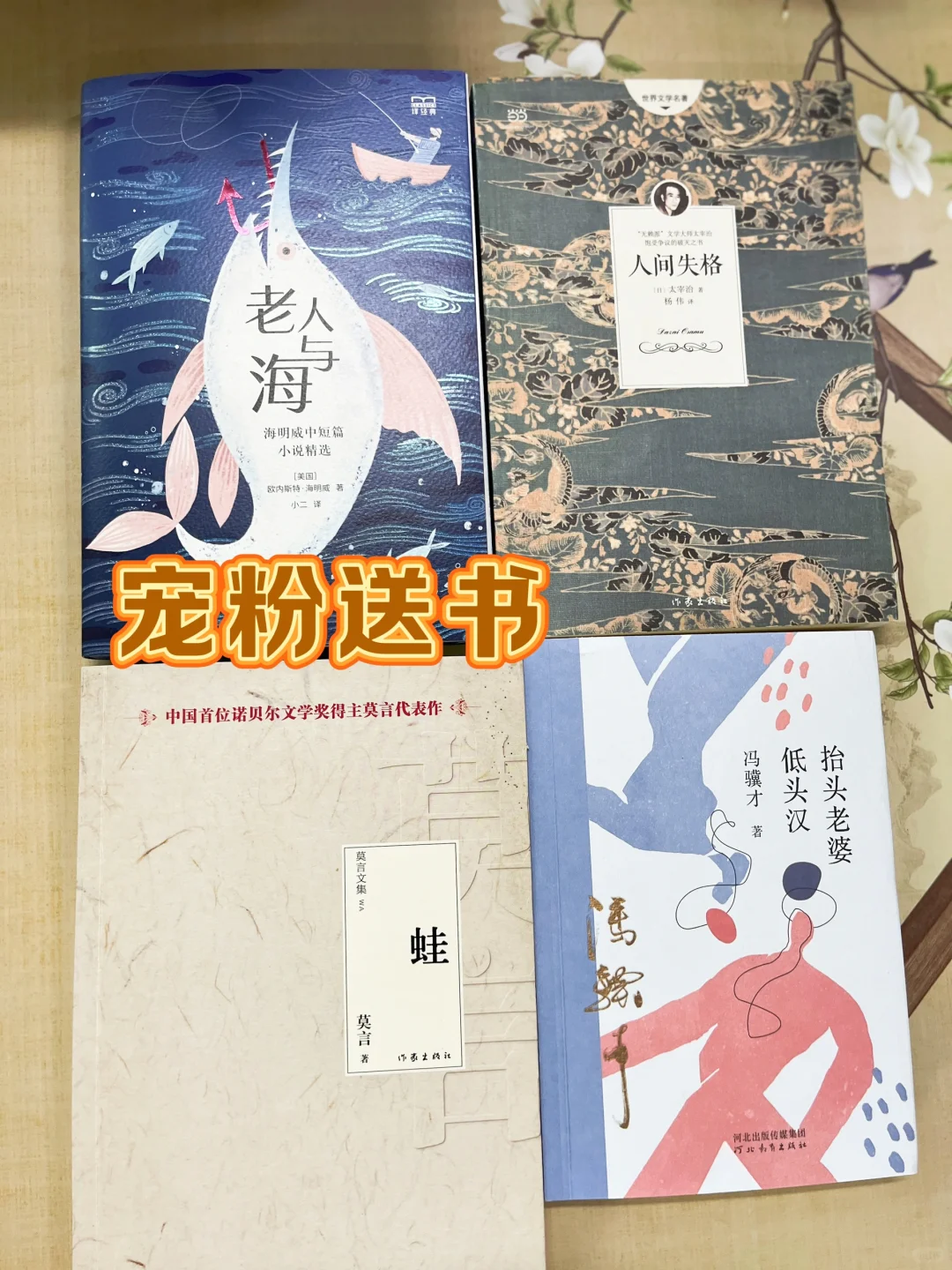 宠粉抽奖| 喜欢文学的火苗粉快来抽奖！