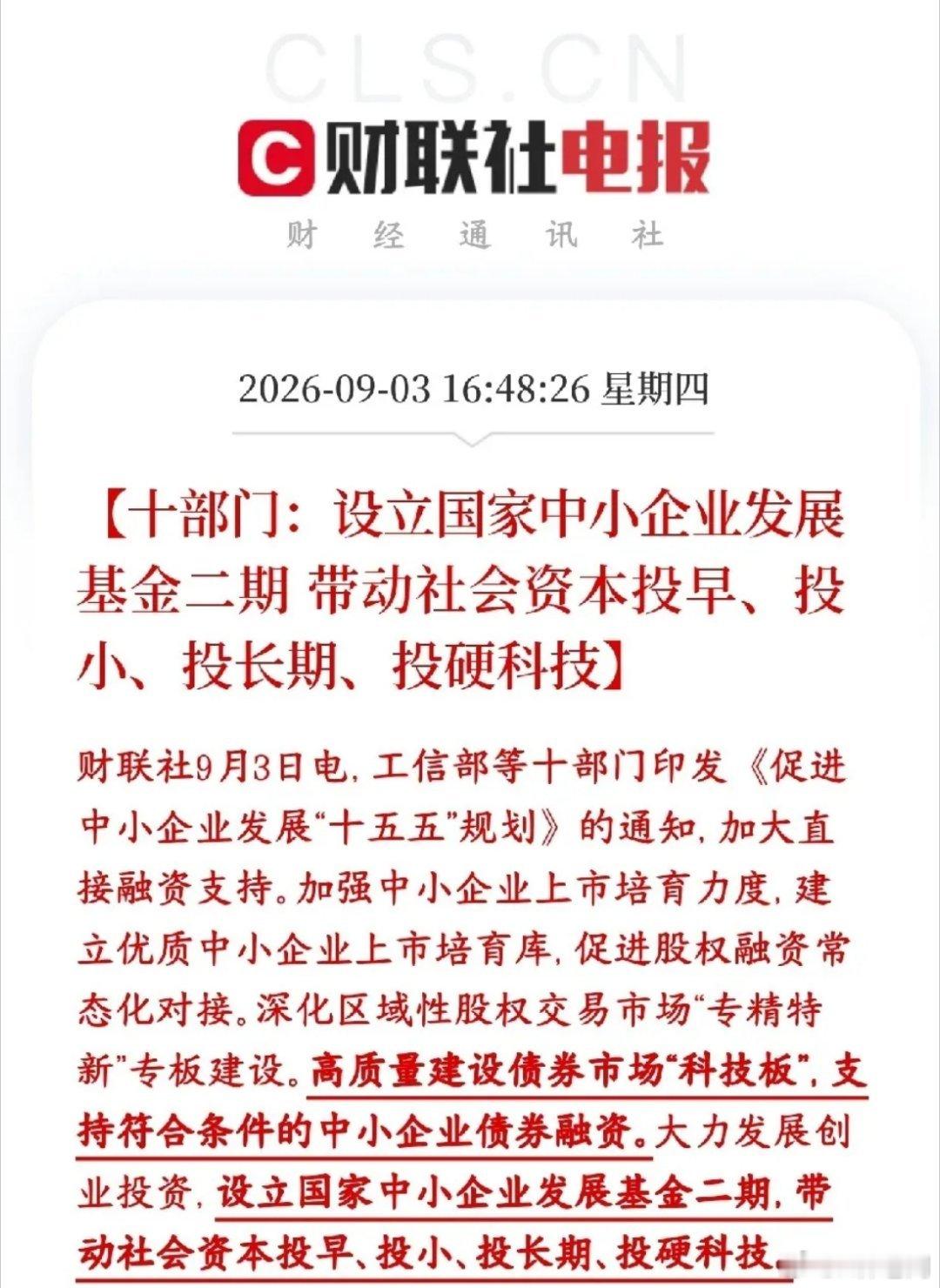 国家真金白银的支持专精特新企业，北交所个股迎来史诗级利好国家要搞国家中小企业发展