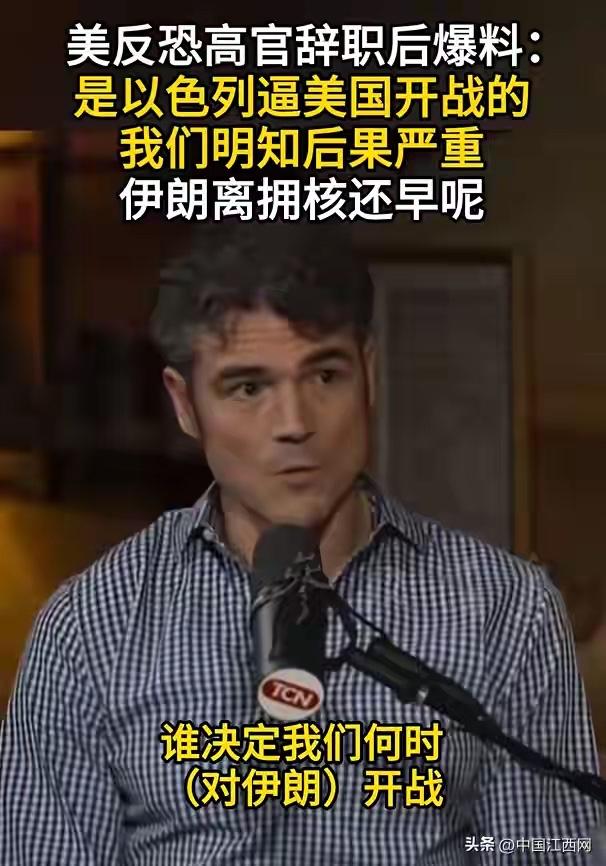 18日，前美国国家反恐中心主任肯特对媒体表示：“对伊朗的军事行动是以色列主导控制