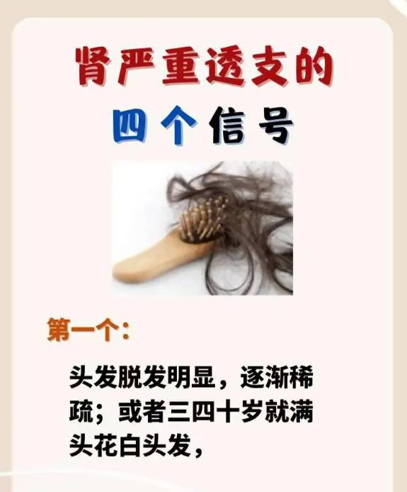 身体这 4 个信号，提示肾气已透支