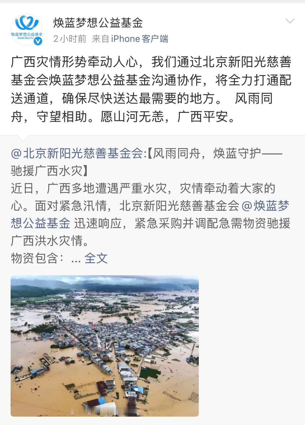 王俊凯驰援广西水灾连夜准备了1464个生活用品包、3000件矿泉水、355件方便