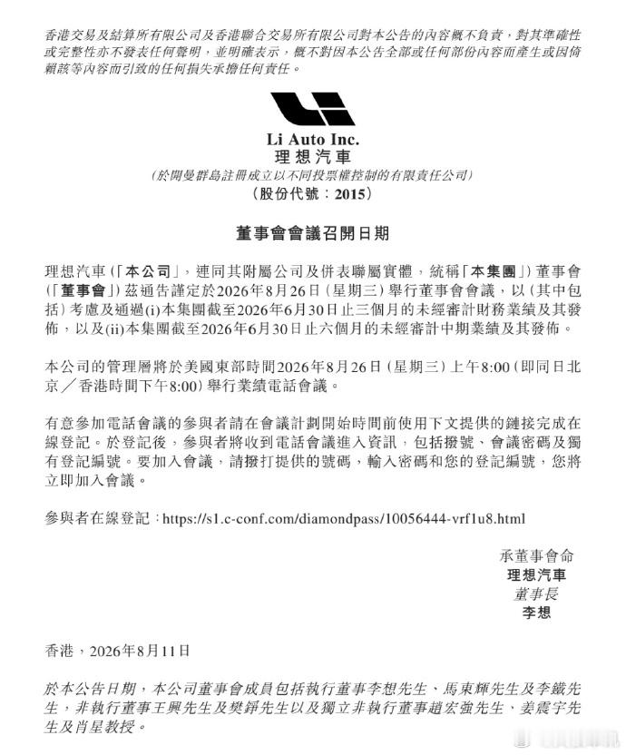 理想汽车二季度营收257亿元 8 月 26 日理想汽车正式发布 2026 年第二