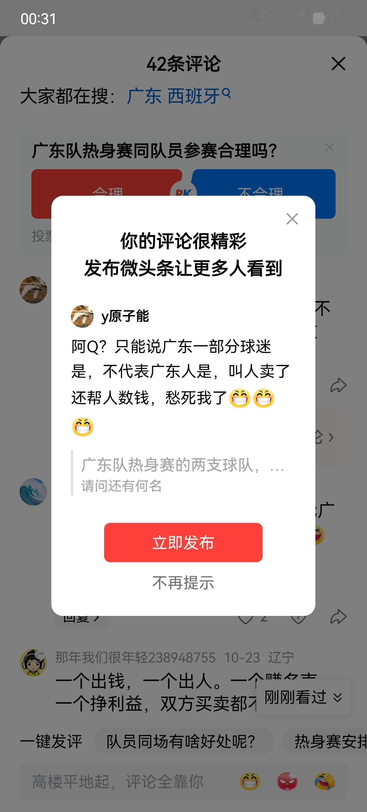 阿Q？只能说广东一部分球迷是，不代表广东人，让人骗成这样还帮人数钱[呲牙][呲牙