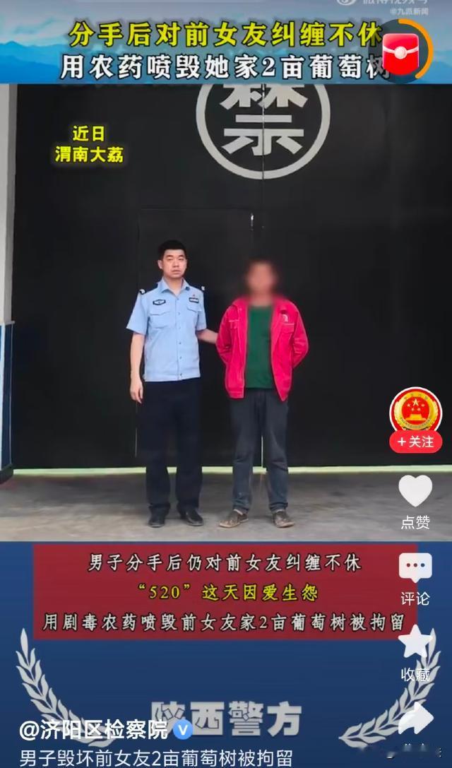 最恨前男友！陕西大荔，农村情侣分手后，前男友持续纠缠，还心生邪念，竟然带着农药悄