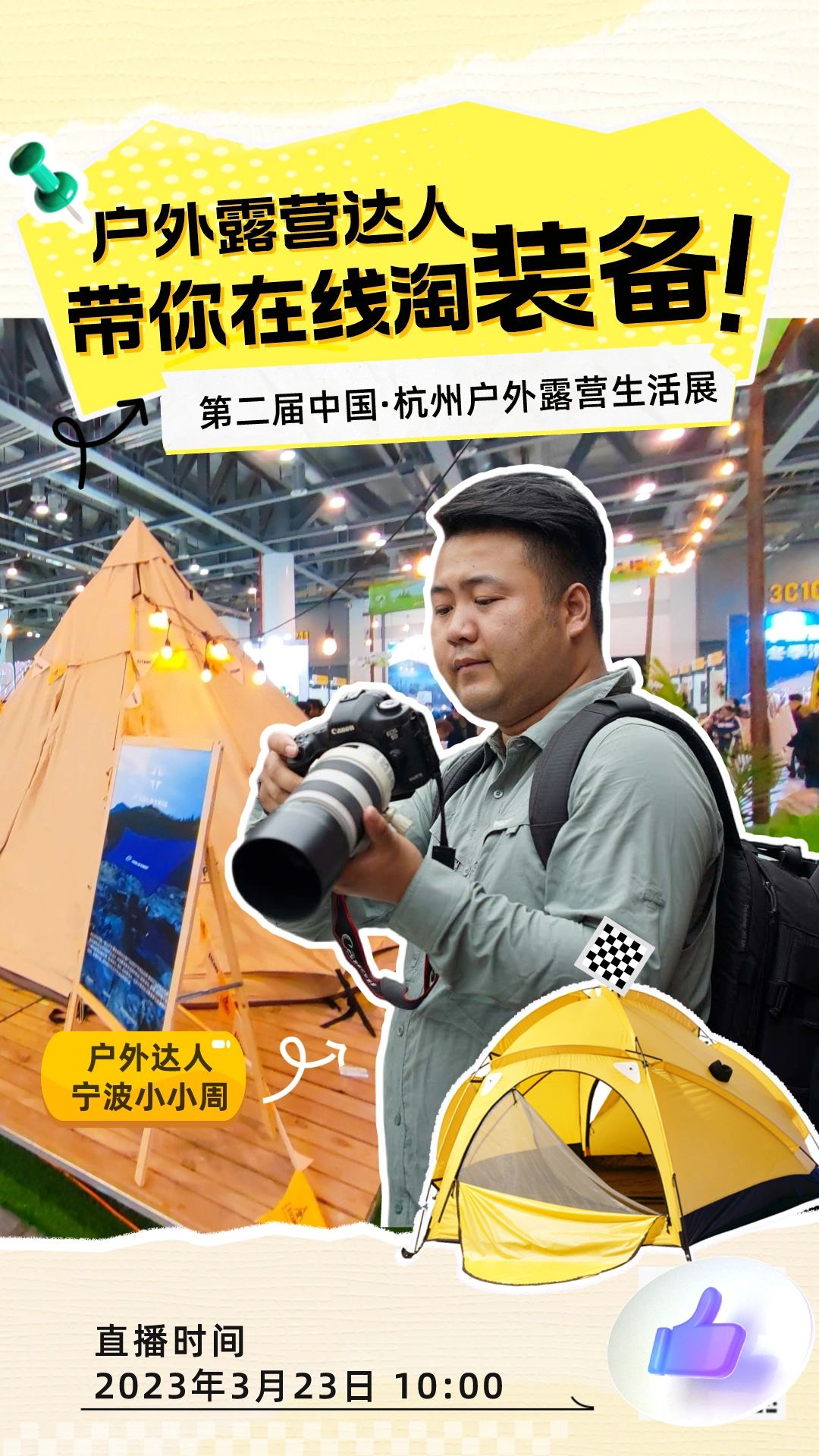 露营人的CLE户外展来了，跟着浙视频看展出发