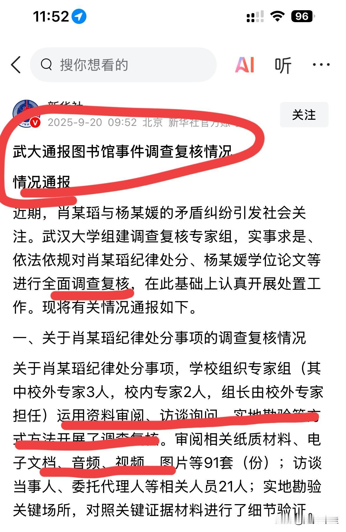 刚读完某大关于图书馆事件的通告，感受 : 基本合格，但有不足。

第一部分撤销对