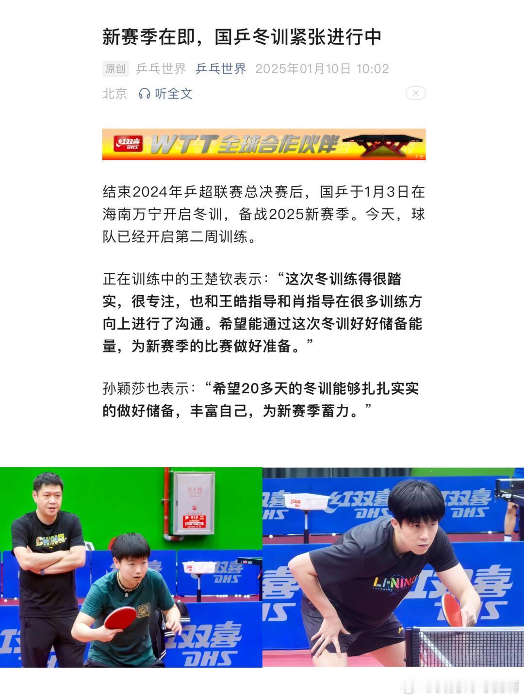 王楚钦孙颖莎新赛季健康涨球，冬训顺利！！ 