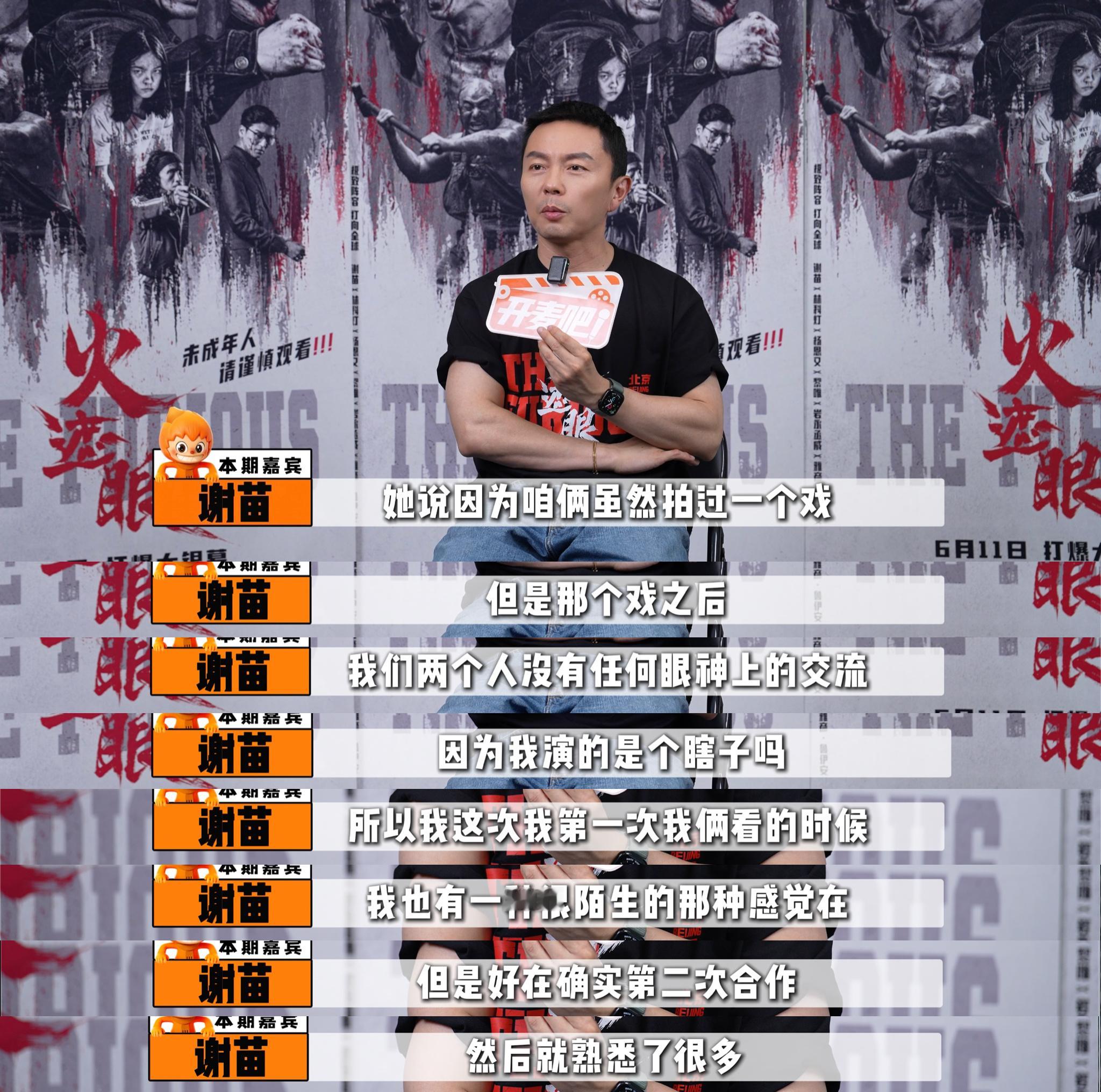 谢苗回应与杨恩又二搭 这俩人是二搭了！这次在《火遮眼》里扮演父女，期待碰撞出精彩