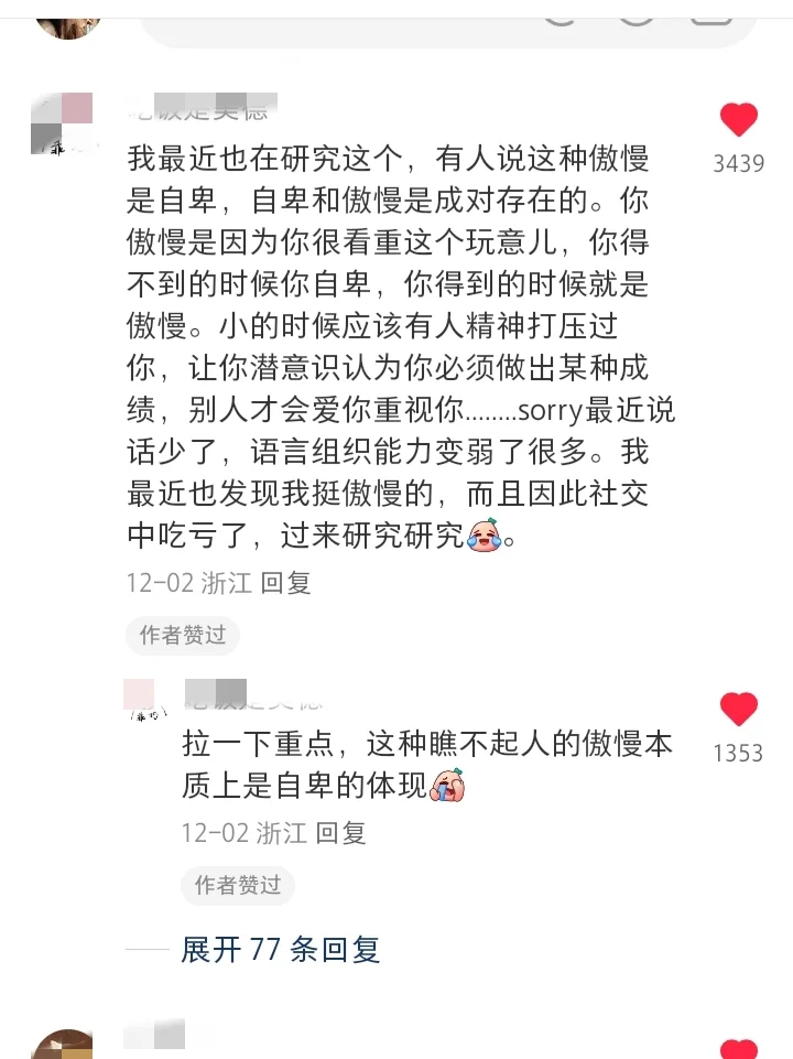 傲慢是一种知识的诅咒？