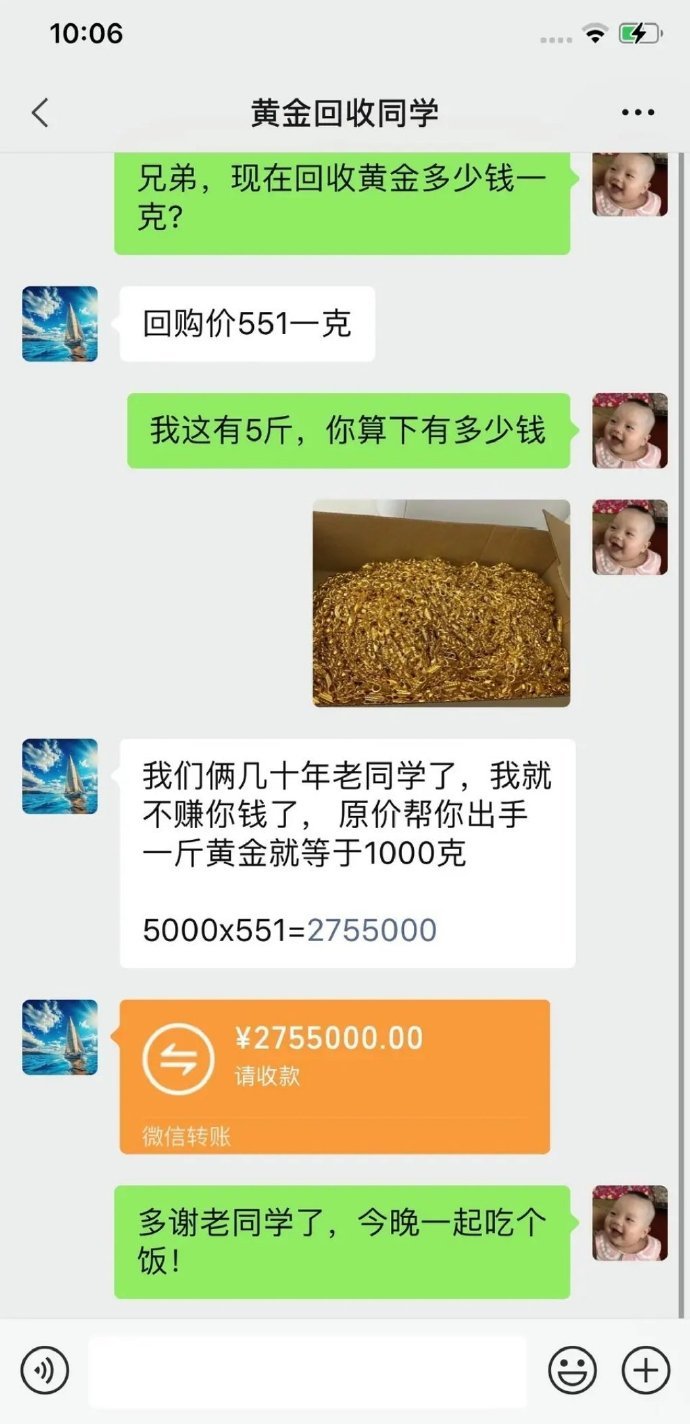 大兄弟下辈子还是别收黄金了，收破烂都得赔死！ ​​​