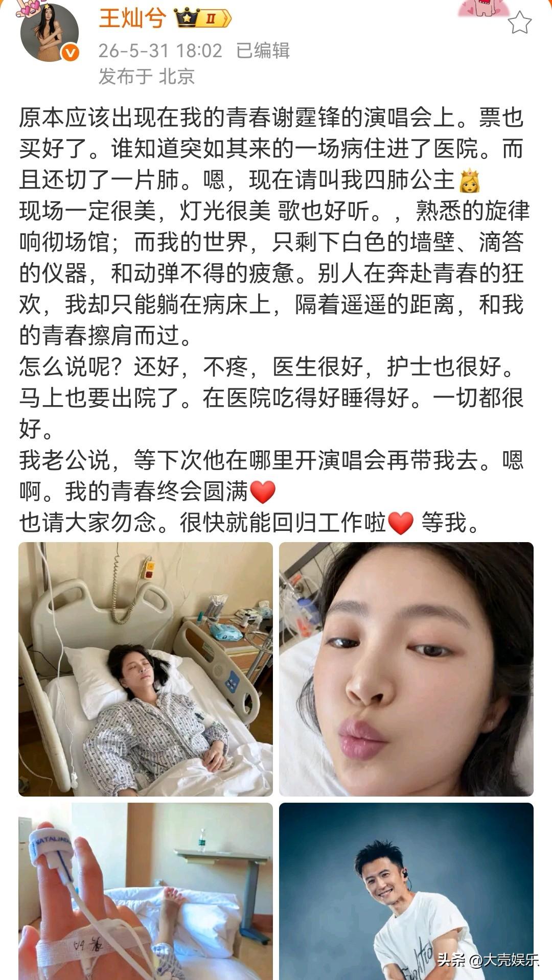 谢霆锋的魅力有多大？杜淳的老婆王灿都躺在病床上了，心里还念念不忘谢霆锋的演唱会，