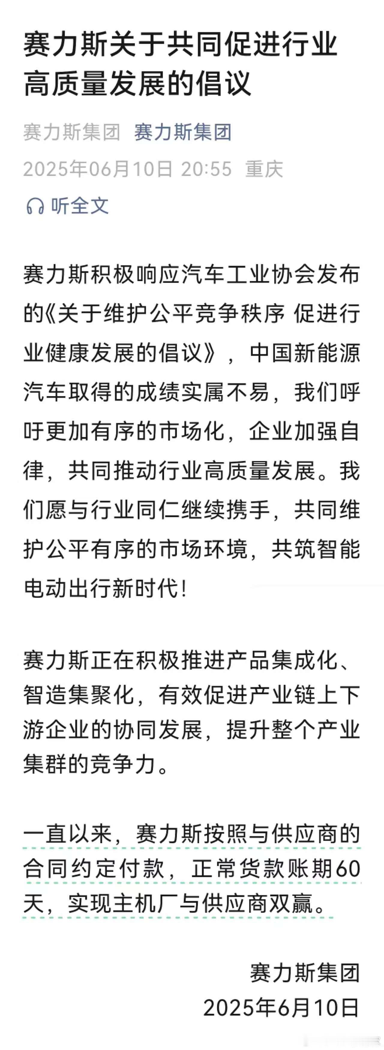 我猜大概率是响应上级的要求，几个汽车国企今天分别发出公告，宣布供应链帐期为60天