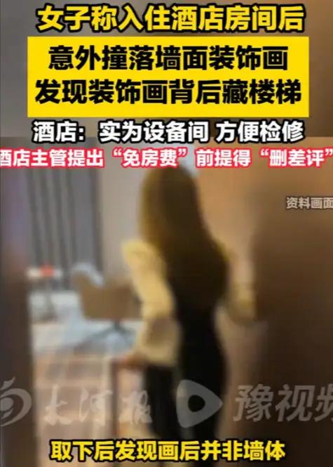 武汉，邓女士住进一家酒店，房间是loft改的上下两层。夜里她拿着水壶去卫生间接水