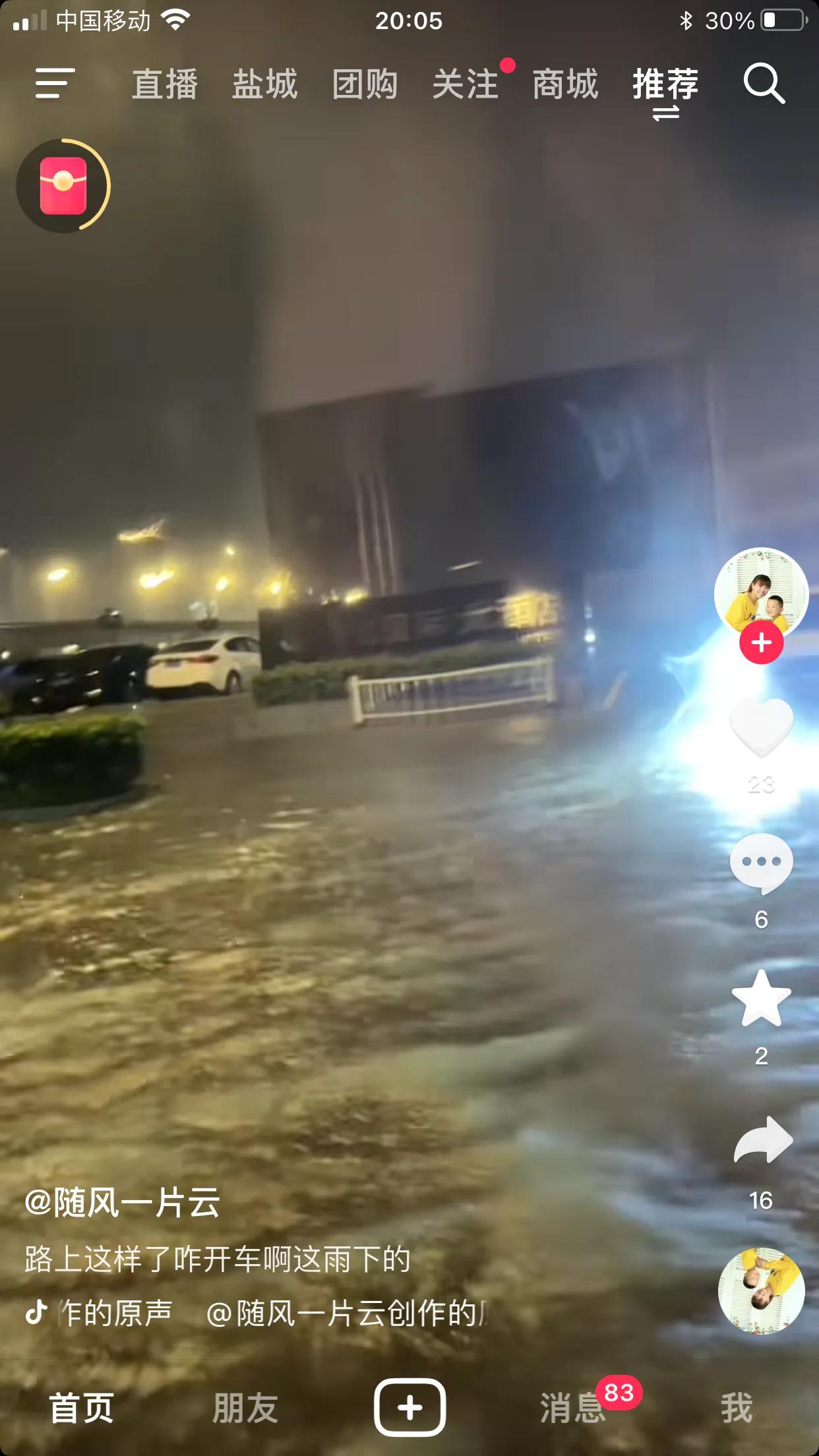 一场大雨，盐城的大街水漫金山，是雨大，还是排水不畅，雨后应该查一下。