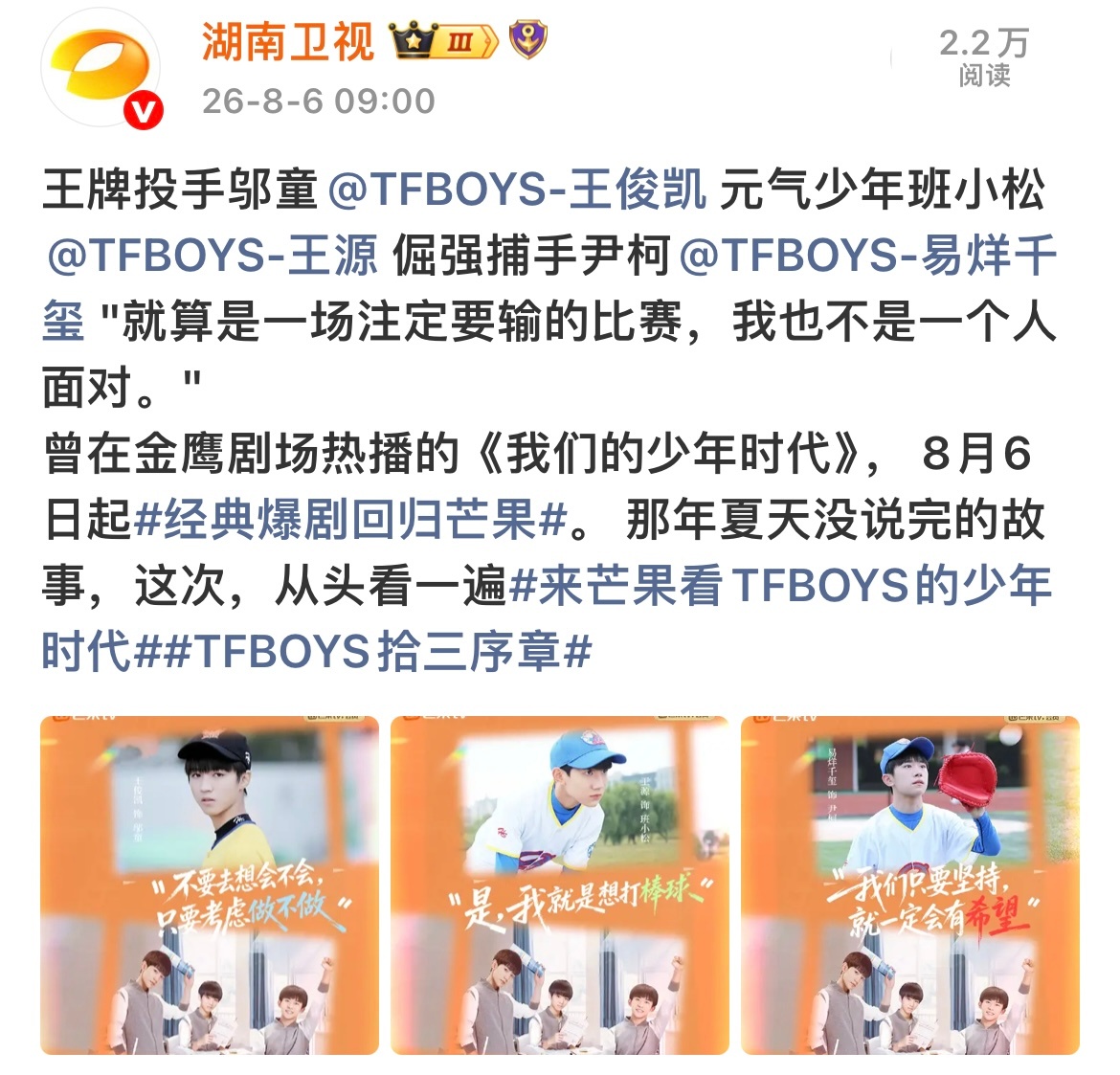 湖南卫视发了TFBOYS我们的少年时代湖南卫视发TFBOYS我们的少年时代湖南卫