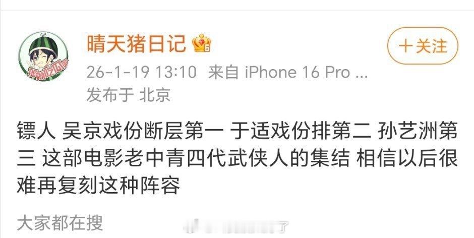 电影《镖人》戏份：吴京戏份断层第一、于适第二、孙艺洲第三 镖人