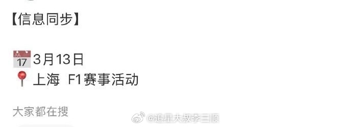 上海F1大奖赛阵容🈶于适 田栩宁  刘雨昕  丞磊 