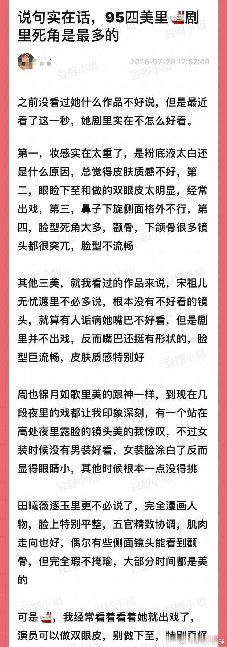 95四美里王楚然是不是剧里死角最多的？宋祖儿、周也、田曦薇在剧里都经得住看 