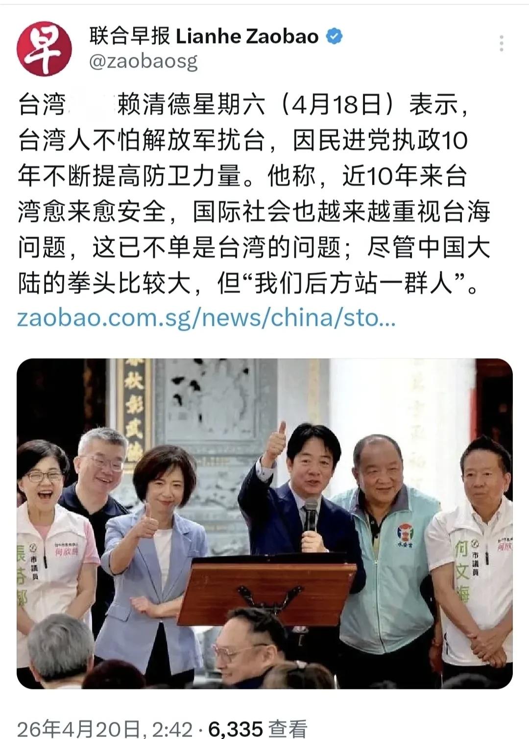 赖清德哪来的自信？居然说台湾越来越安全、不怕解放军？
 
真是越看越可笑！
赖清