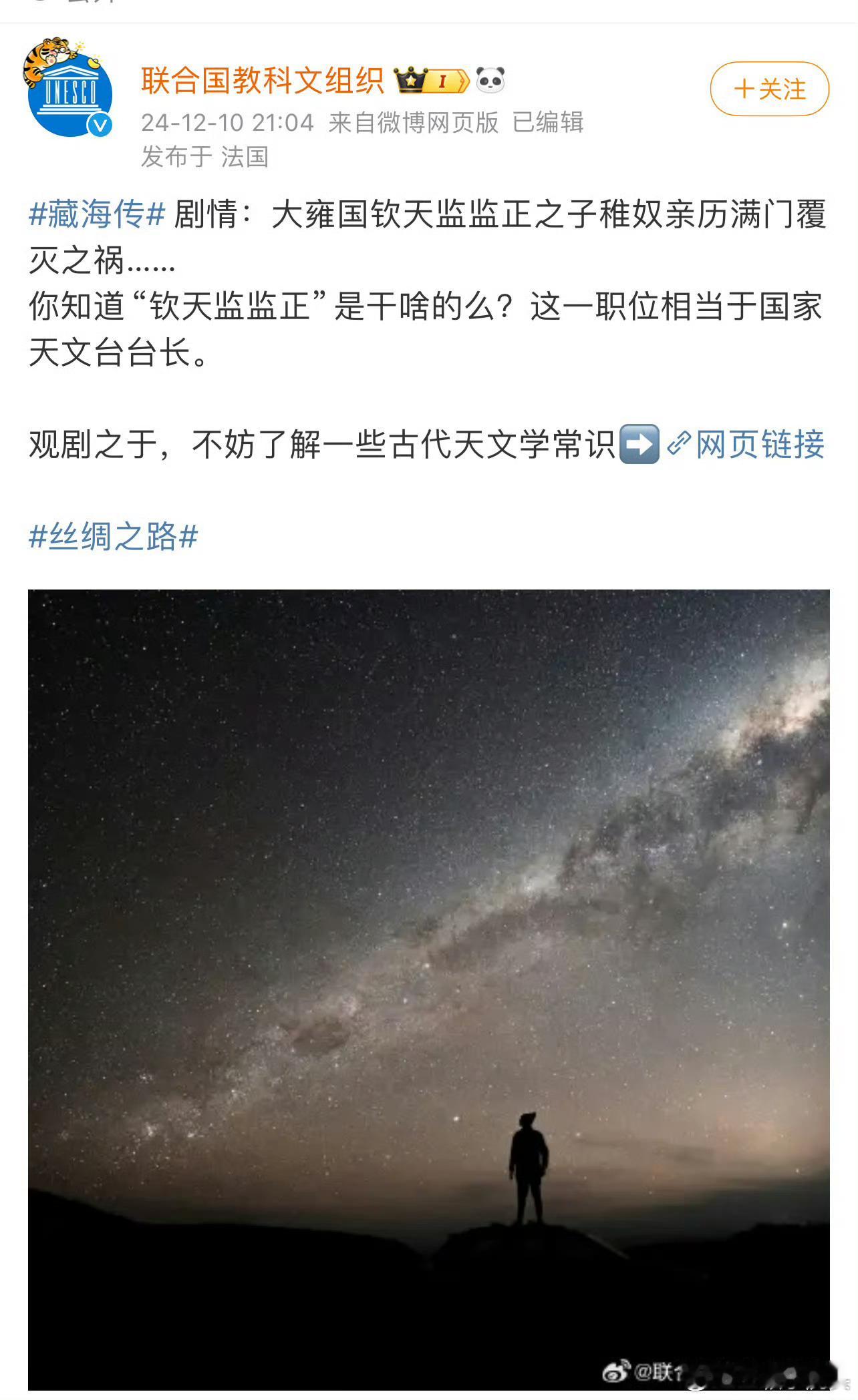 哈哈哈找钦天监藏海宣传没错啊！都是天文台台长，应该不会拒绝的[doge]领导让我