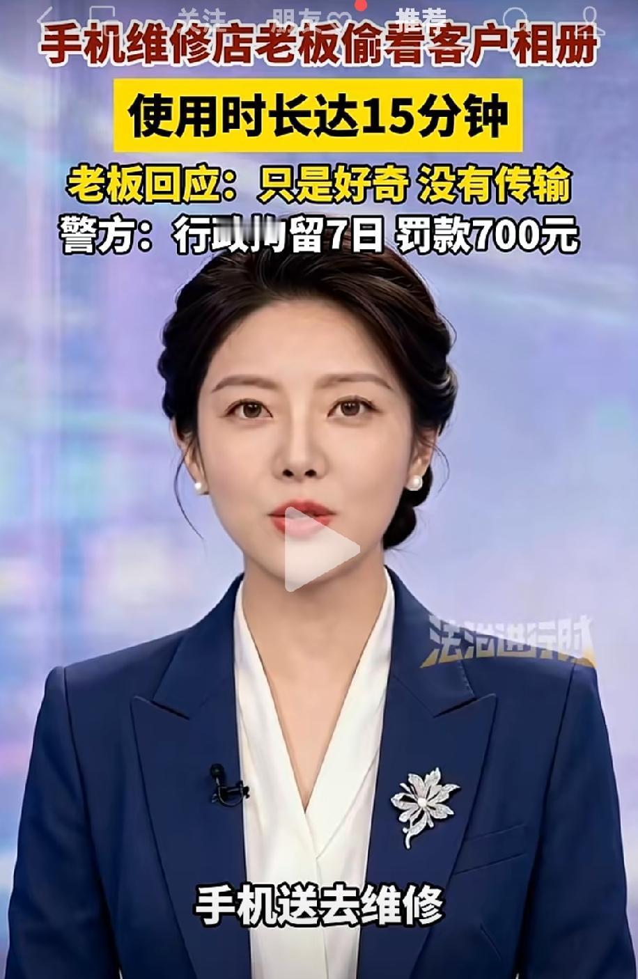修个手机，老板直接被拘留！只因私自翻看客户相册15分钟。四川成都陈先生将故障手机