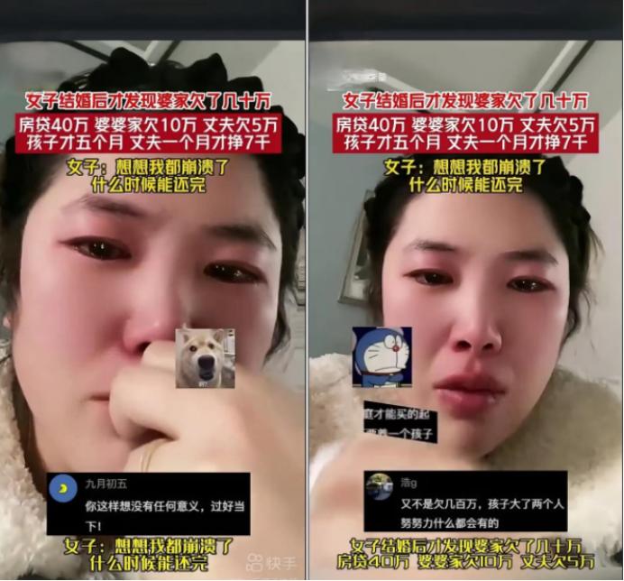 结婚即背债？辽宁一女子，刚结完婚直接崩溃大哭，结完婚才发现，自己不是来享福的，而