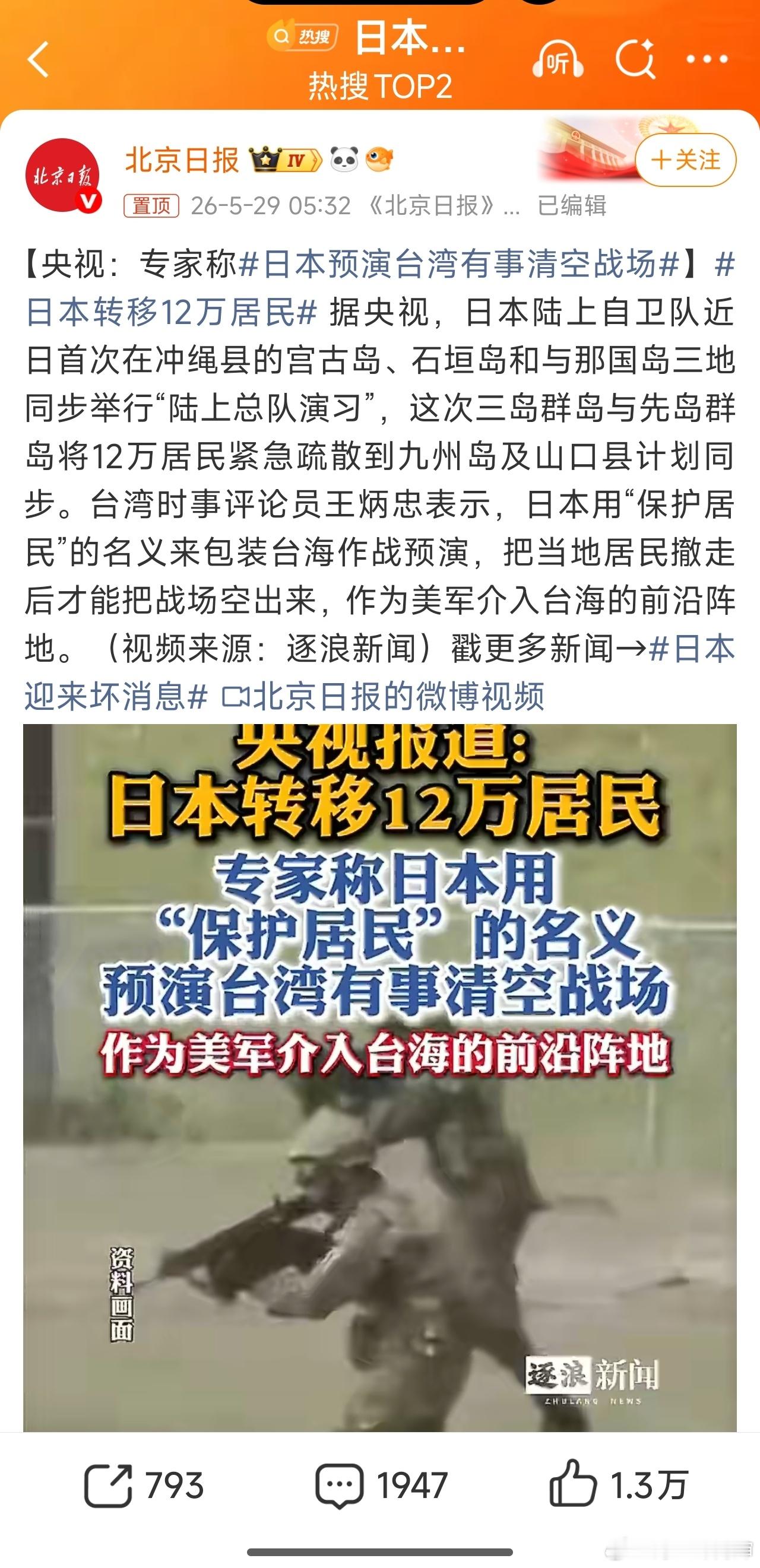 日本转移12万居民下次媒体报道的时候请不要称其为冲绳，这是日方的称呼。请大大方方
