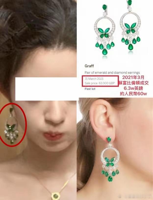 230万耳环引发全网“破案”，黄杨钿甜耳环争议4大疑点待解，越扒事越大 近日，1