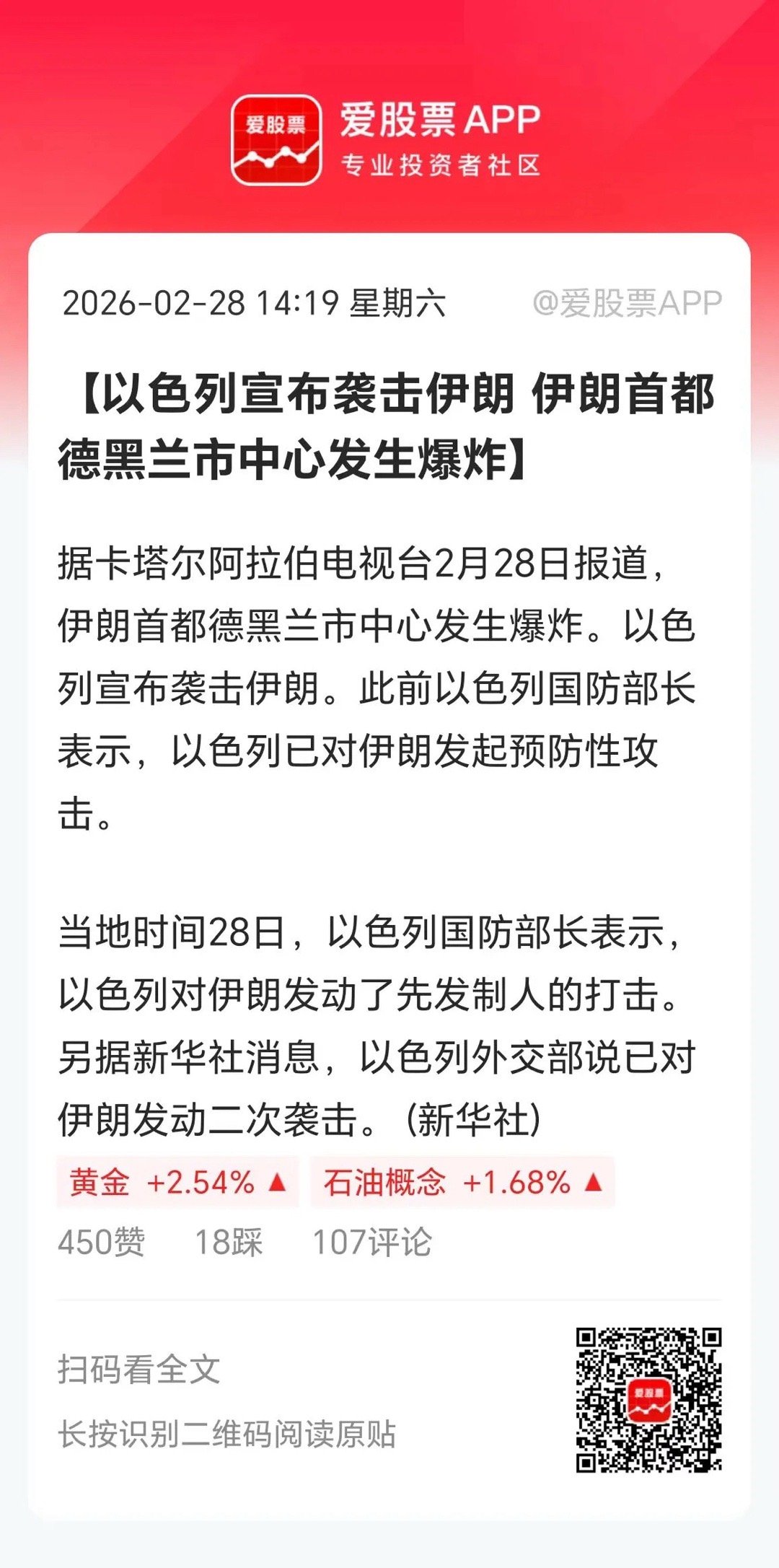 最新消息，以色列宣布袭击伊朗，大哥还没出手，小弟以色列干起来了！这下特朗普不干也