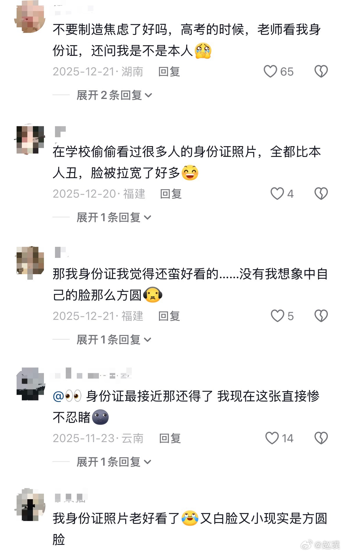 身份证照片最接近别人看到的自己这个话题有点制造焦虑了。大家可以对比下朋友的身份证