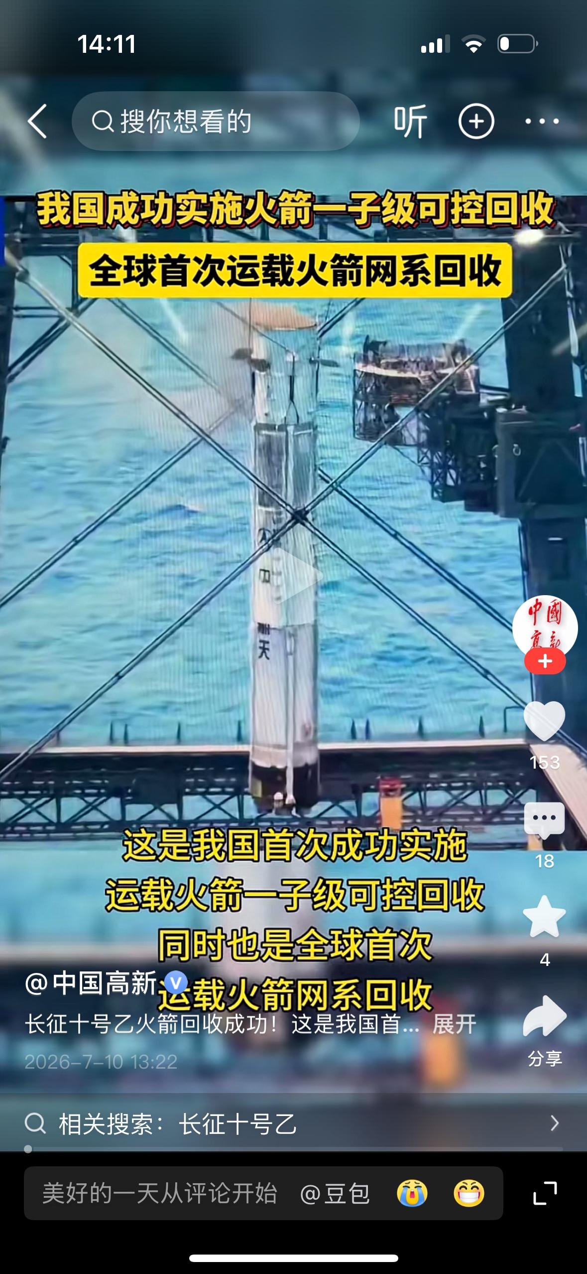 今天马斯克做到的事情我们也做得到了，我国成功实施一级火箭回收技术，造成有史以来我