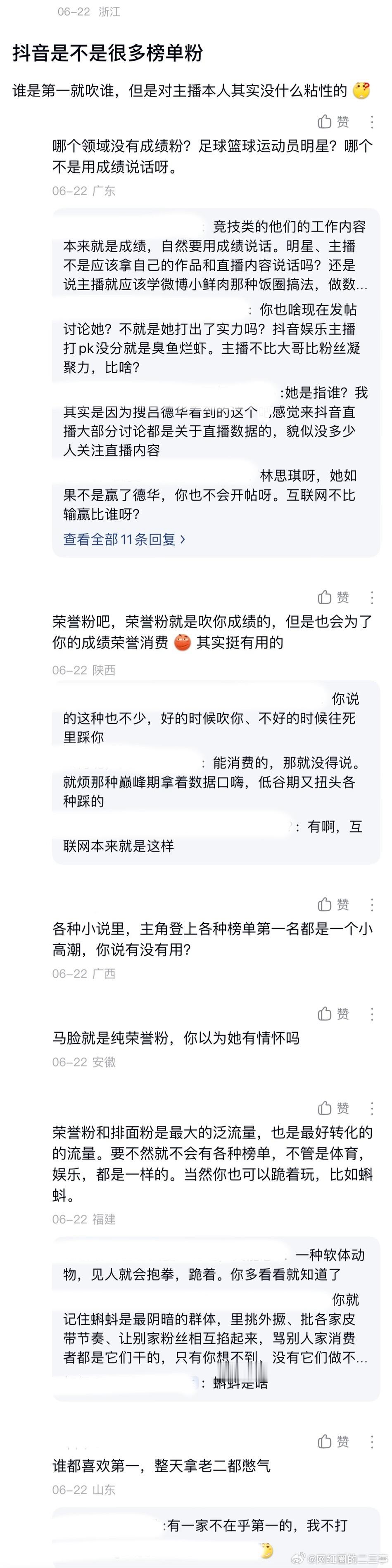 ：2026年6.22、6.23吃瓜部分总结🍉【个播篇（十）】如图，网友：dy抖
