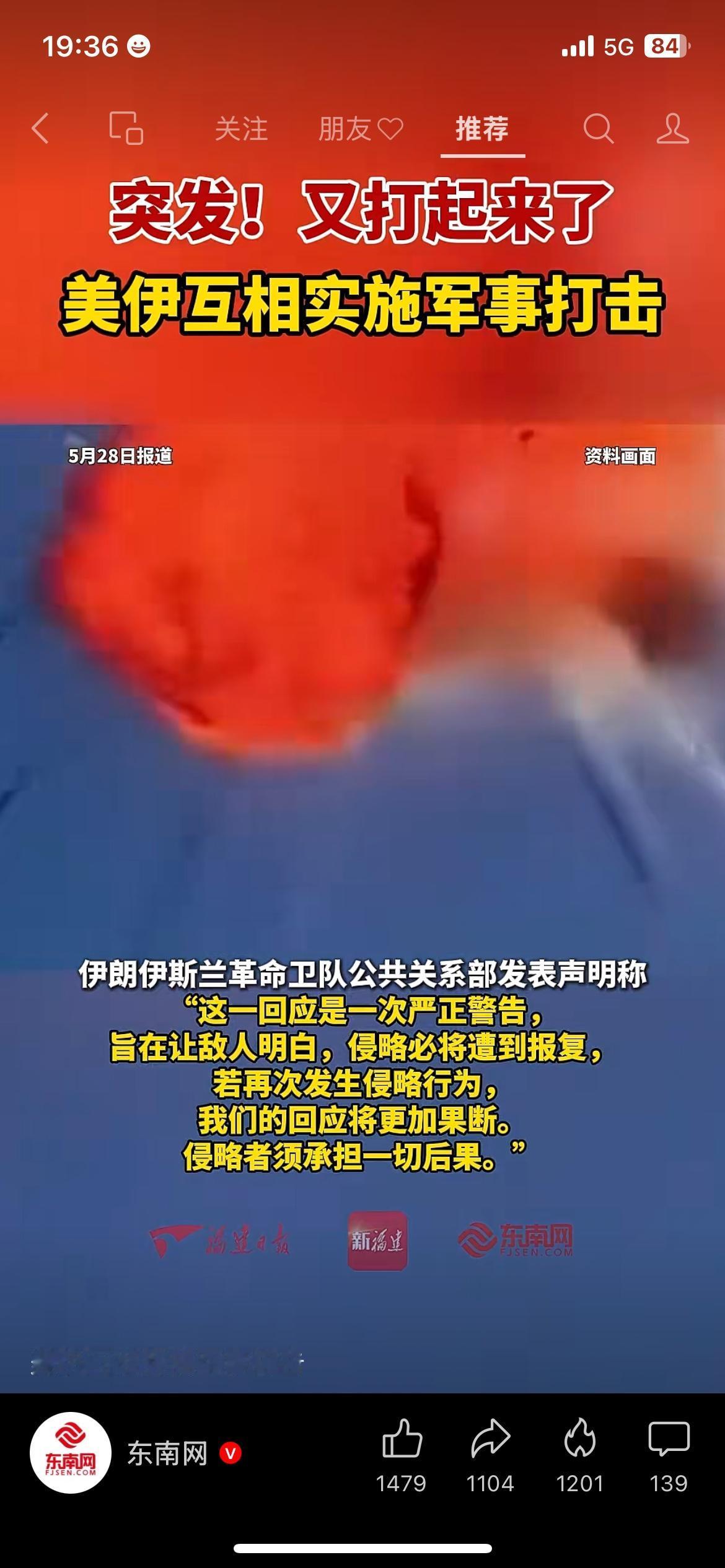 国际局势再度升温，美伊双方爆发正面军事交锋。美军率先发动空袭，随后伊朗立刻反击，