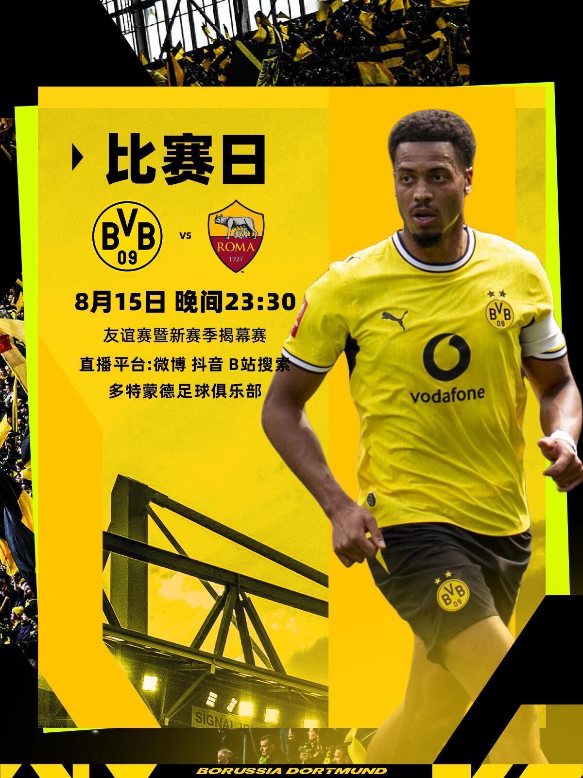 🤩迷，你不要忘记今天有横的比赛哦⏰北京时间：8月15日 晚间23:30⚔️多特