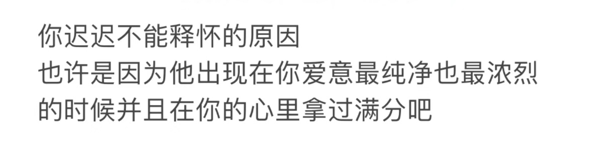 你迟迟不能释怀的原因： ​​​