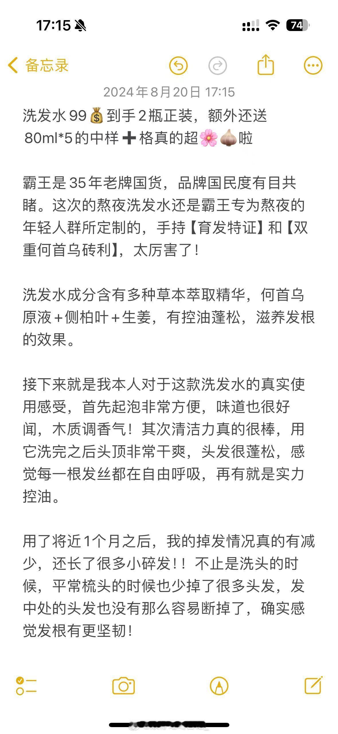 🙋🏻‍♀️连用霸王这个洗发水快一个月，尊嘟！有效！速速来tui荐！这个洗发水