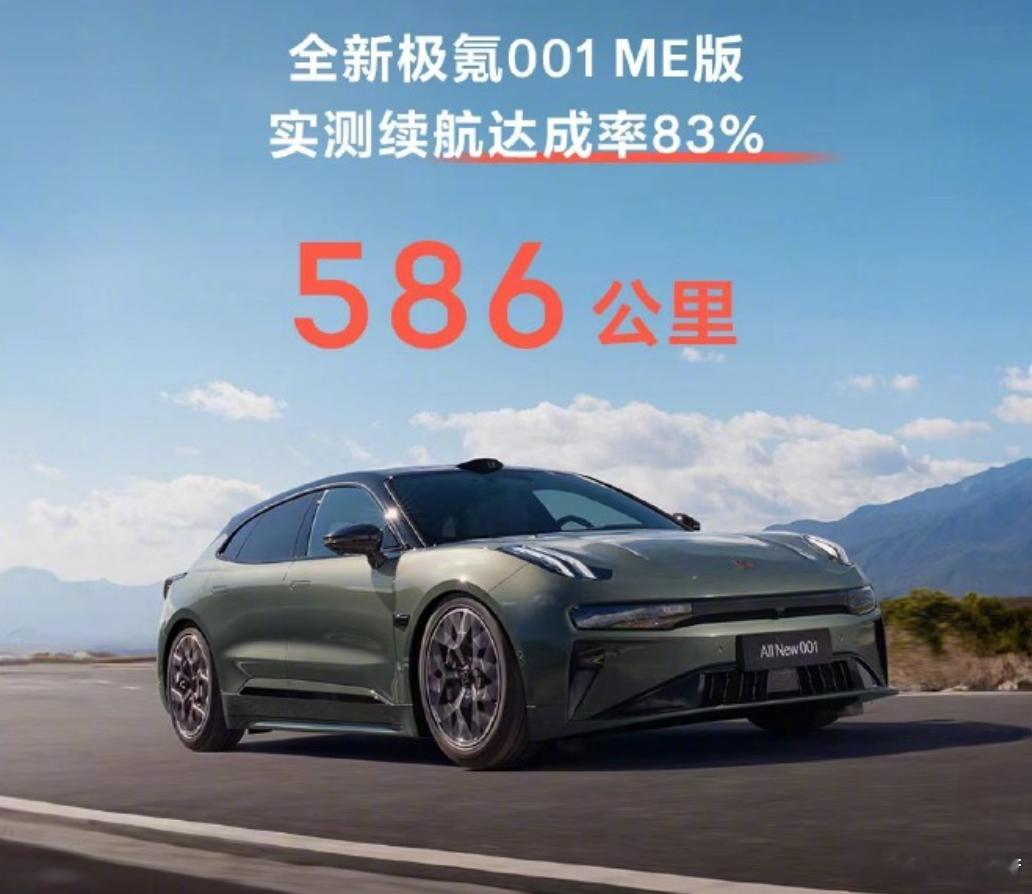 #极氪001实测续航超580公里# 这种形式多好啊，建议各大企业CEO们都开自己