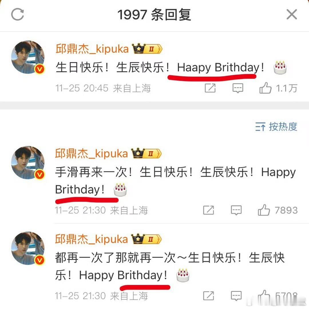 7.0这么好笑三次祝福三次打错字内娱文盲赛道咱家邱鼎杰蹭上 