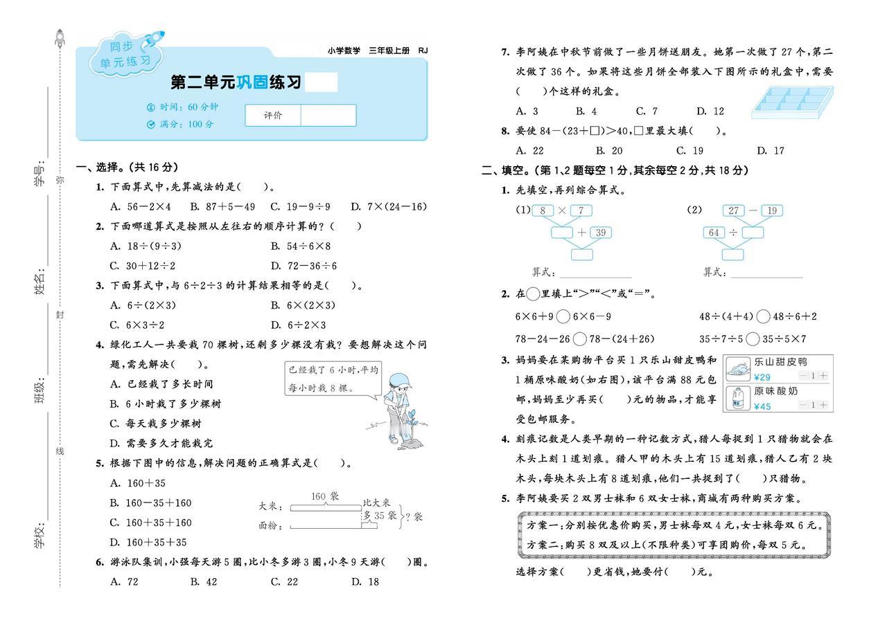 2025秋最新人教版数学三年级上册第二单元同步练习